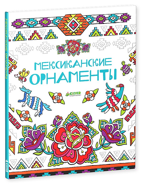 Мексиканские орнаменты | Рисуем и играем
