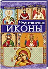 Чудотворные иконы. Популярные виды вышивки