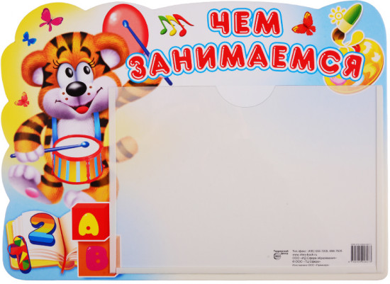 Стенд «Чем занимаемся»