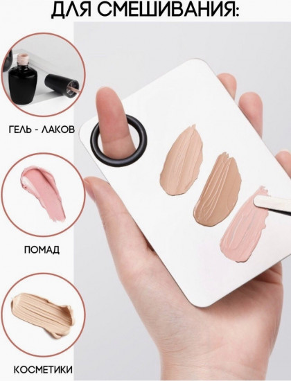 Палитра для смешивания кремовых текстур