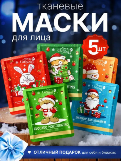 Новогодний набор масок для лица