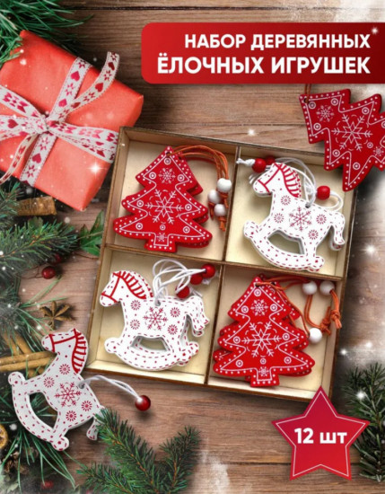 Набор деревянных игрушек на елку «Лошадки и ёлочки»