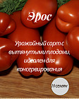 Коллекционные семена томата «Эрос»