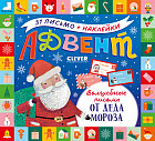 Волшебные письма от Деда Мороза