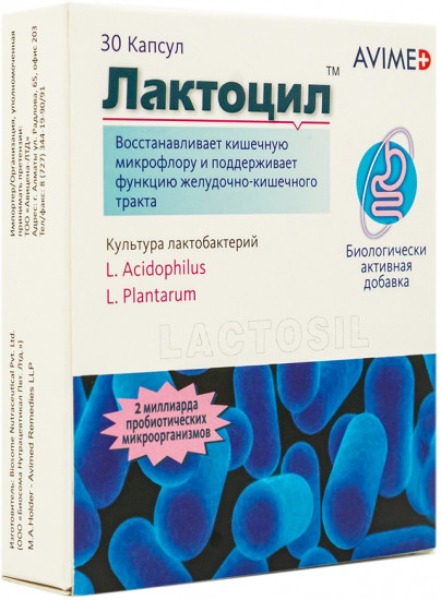 Капсулы «Лактоцил»