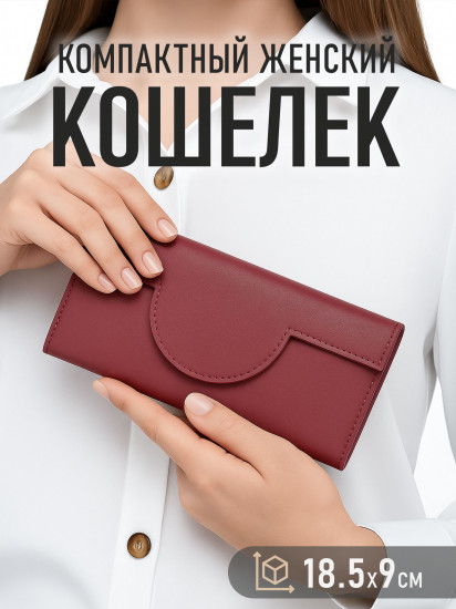 Кошелек женский