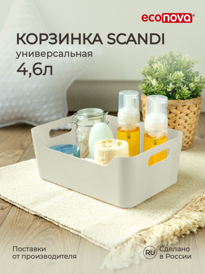 Корзина с ручками универсальная «Scandi»