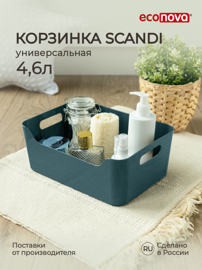 Корзина с ручками универсальная «Scandi»