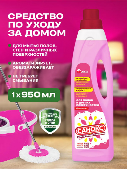 Средство для мытья пола и других поверхностей «Цветочный магазин»