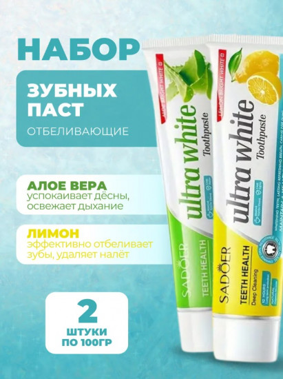 Набор зубных паст отбеливающих «Bright White Stain Removing Toothpaste»