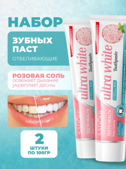 Набор зубных паст с розовой солью отбеливающих «Rose Salt Bright White Stain Removing Toothpaste»