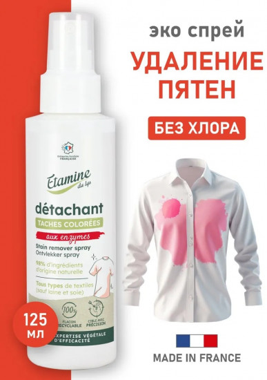 Спрей для удаления пятен