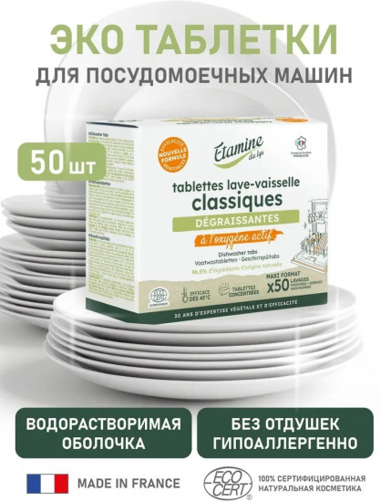 Таблетки для посудомоечных машин