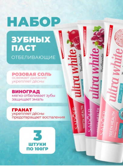 Набор зубных паст отбеливающих «Bright White Toothpaste Trio»