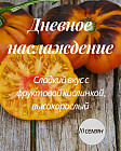 Колекционные семена томата «Дневное наслеждение»