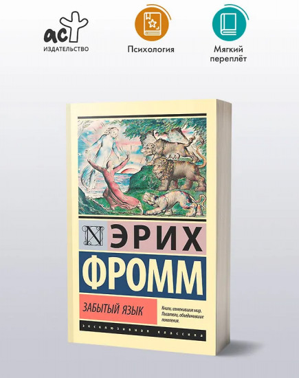 Забытый язык