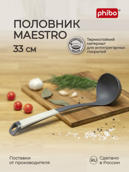 Половник «Maestro»