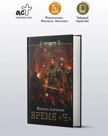 Время «Ч»
