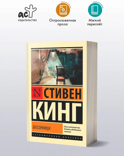 Бессонница