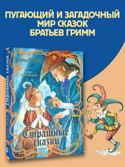 Страшные сказки