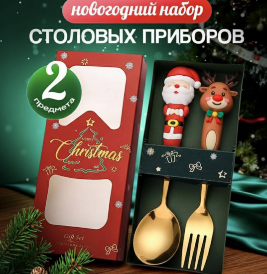 Подарочный набор столовых приборов