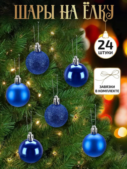 Набор ёлочных шаров «Новогоднее настроение»