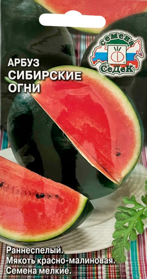 Семена арбуза «Сибирские огни»