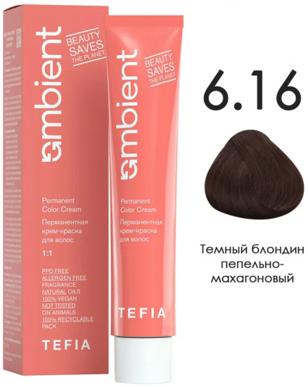 Крем-краска для волос перманентная, оттенок 6.16 Темный блондин пепельно-махагоновый