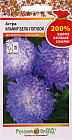 Семена астры «Фламир Бело-Голубой 200%»