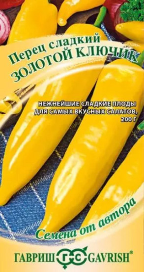 Семена перца «Золотой ключик»