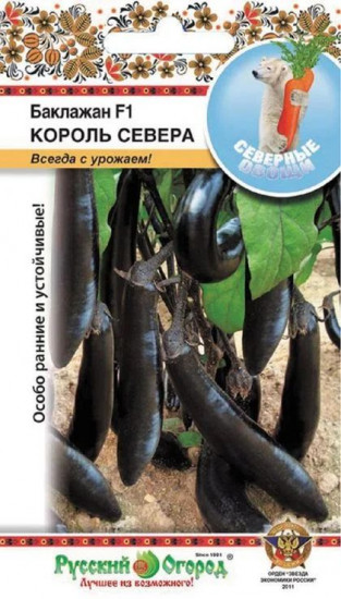 Семена баклажана «Король Севера F1»