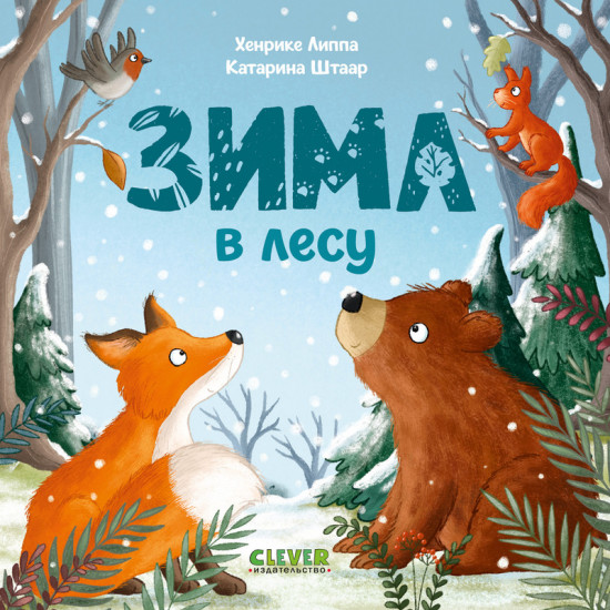 Зима в лесу