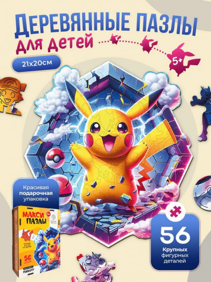 Пазл деревянный «Пикачу»