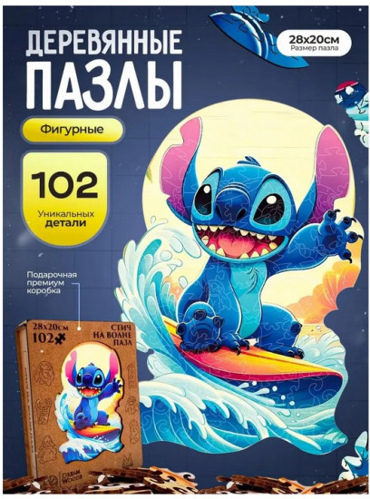 Пазл деревянный «Стич на волне»
