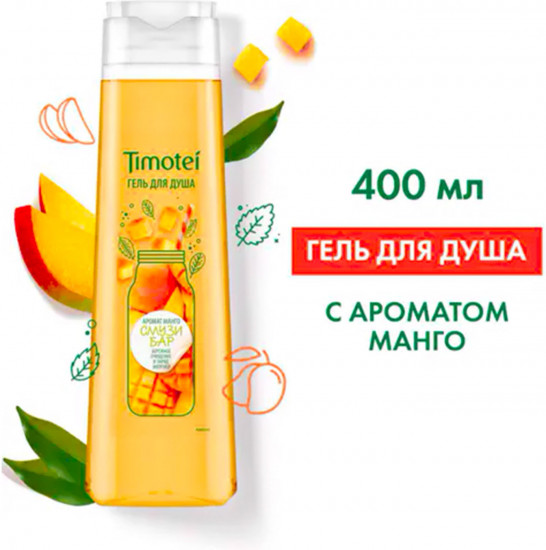 Гель для душа с ароматом манго