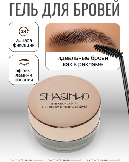 Гель для бровей фиксирующий, оттенок Прозрачный