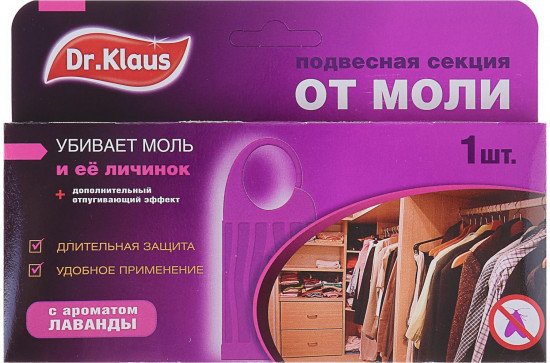 Подвесная секция от моли с ароматом лаванды