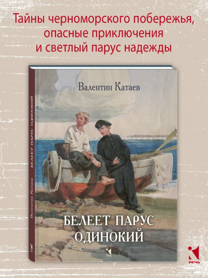 Белеет парус одинокий