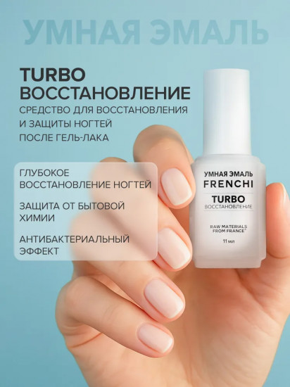 Средство для ногтей «Turbo-восстановление»