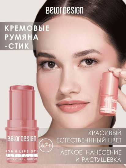 Румяна-стик кремовые, оттенок 01