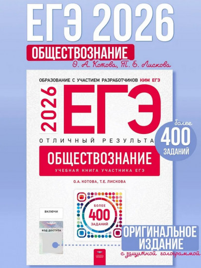 ЕГЭ 2026. Обществознание. Отличный результат