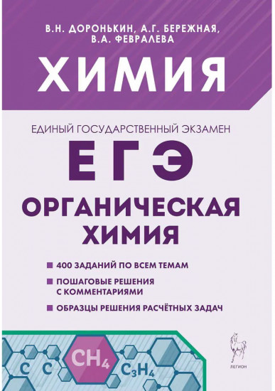 История. ЕГЭ. Органическая химия