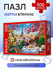 Пазл «Завтрак в Париже»