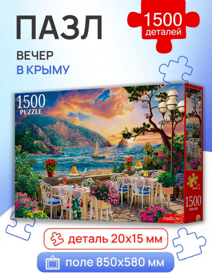 Пазл «Вечер в Крыму»