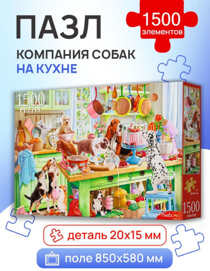 Пазл «Компания собак на кухне»