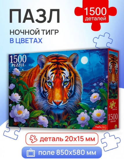Пазл «Ночной тигр в цветах»