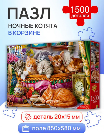 Пазл «Ночные котята в корзине»