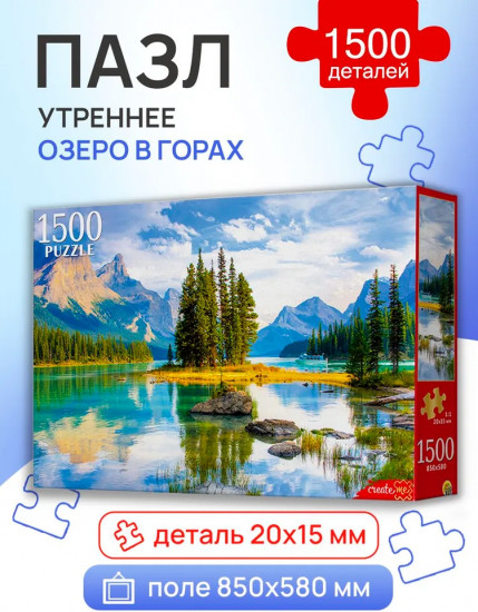 Пазл «Утреннее озеро в горах»