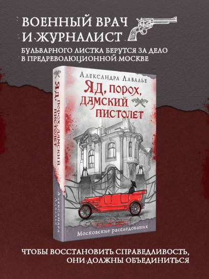 Яд, порох, дамский пистолет