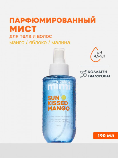 Мист для тела и волос парфюмированный «Sun-kissed mango»